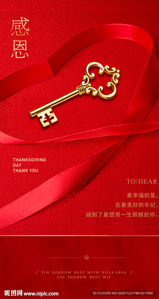 感恩节 交房海报