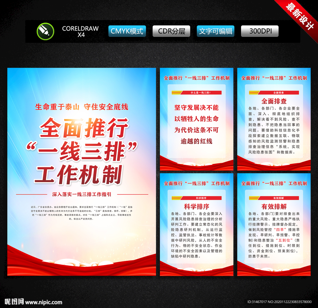 一线三排工作机制