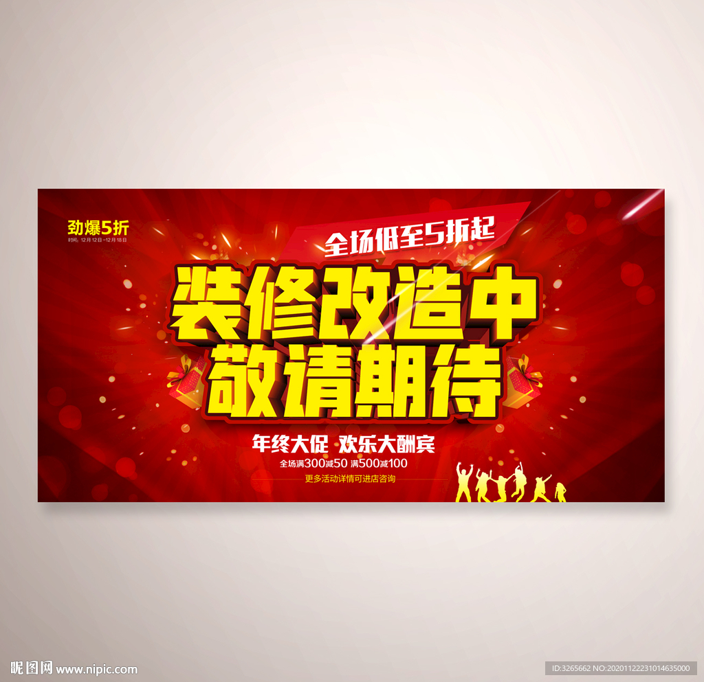 装修改造中 敬请期待