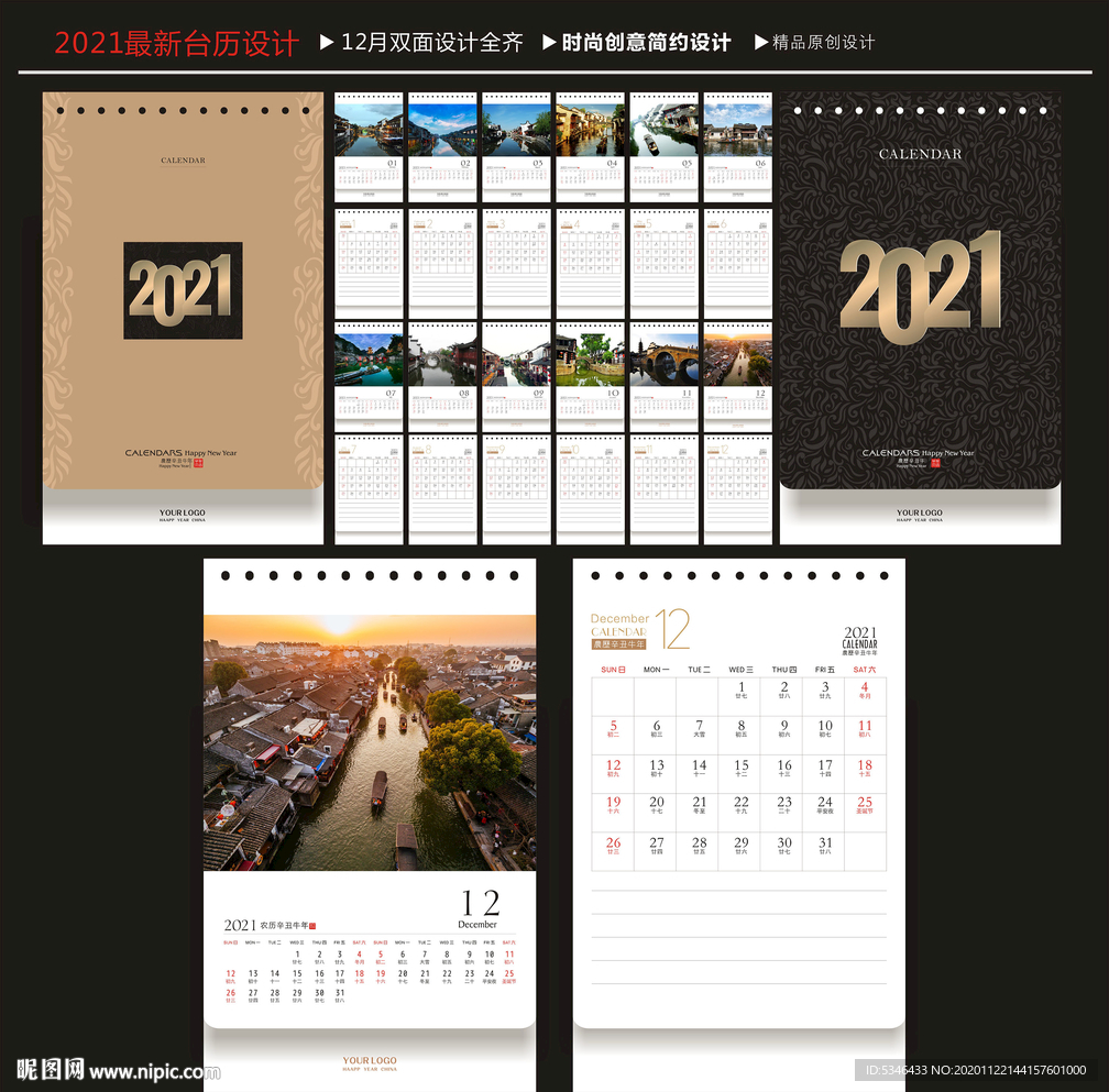 2021年台历 牛年台历