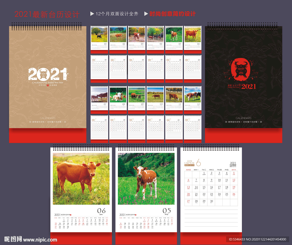 2021台历 牛年台历