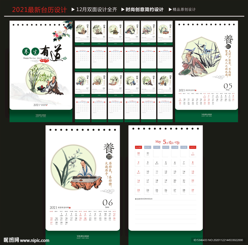 2021年台历 牛年台历