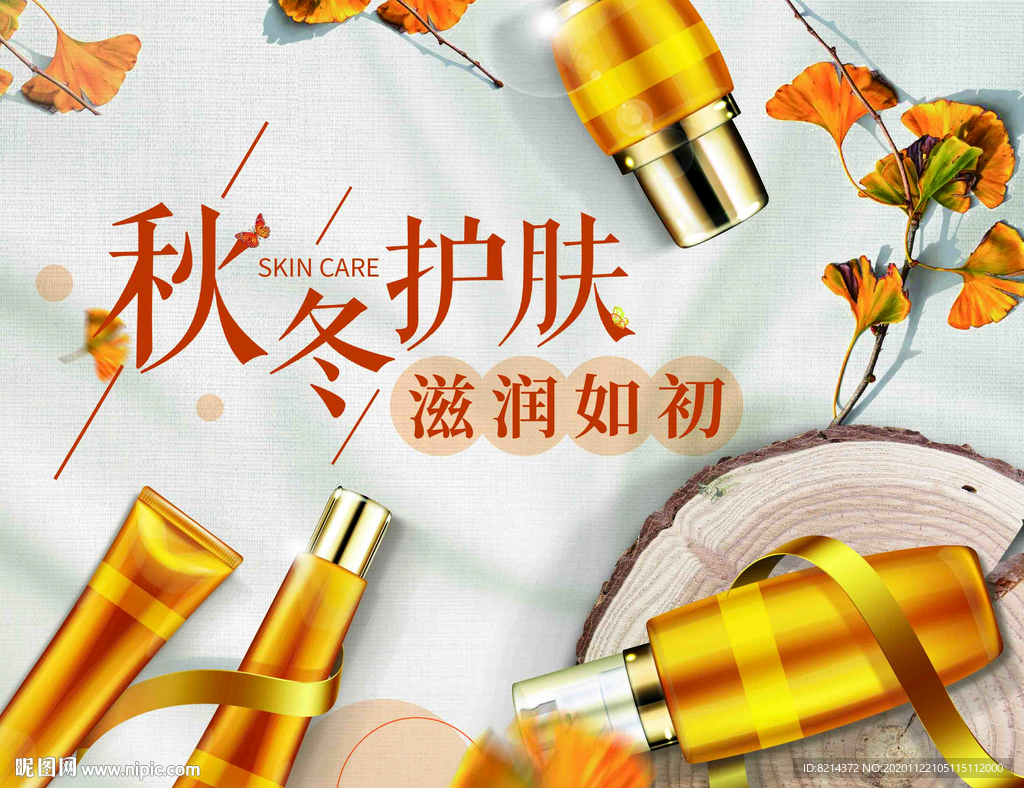 秋冬护肤