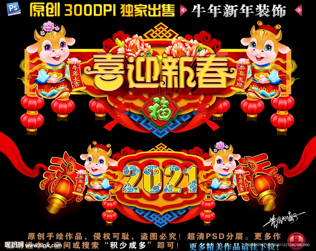 牛年门头 2021门头