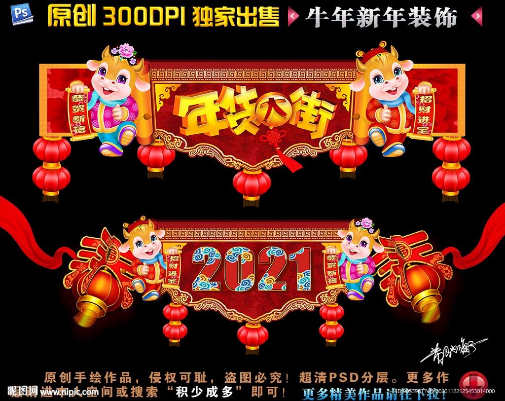 2021门头 牛年门头