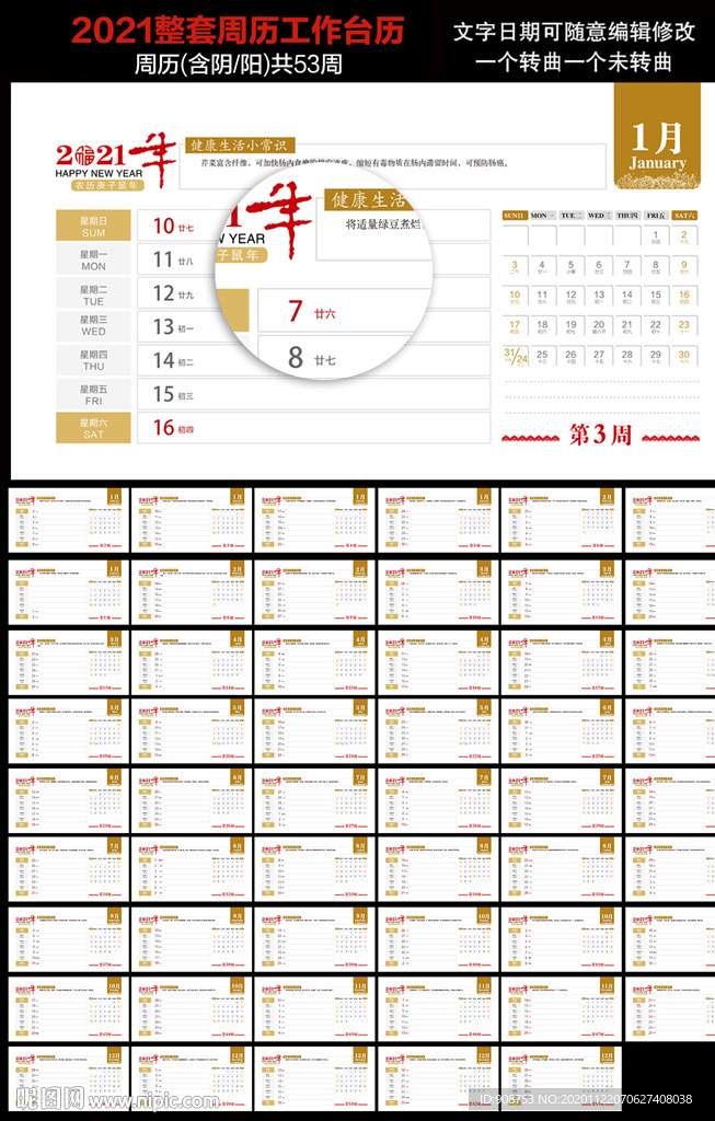 2021周历台历日历
