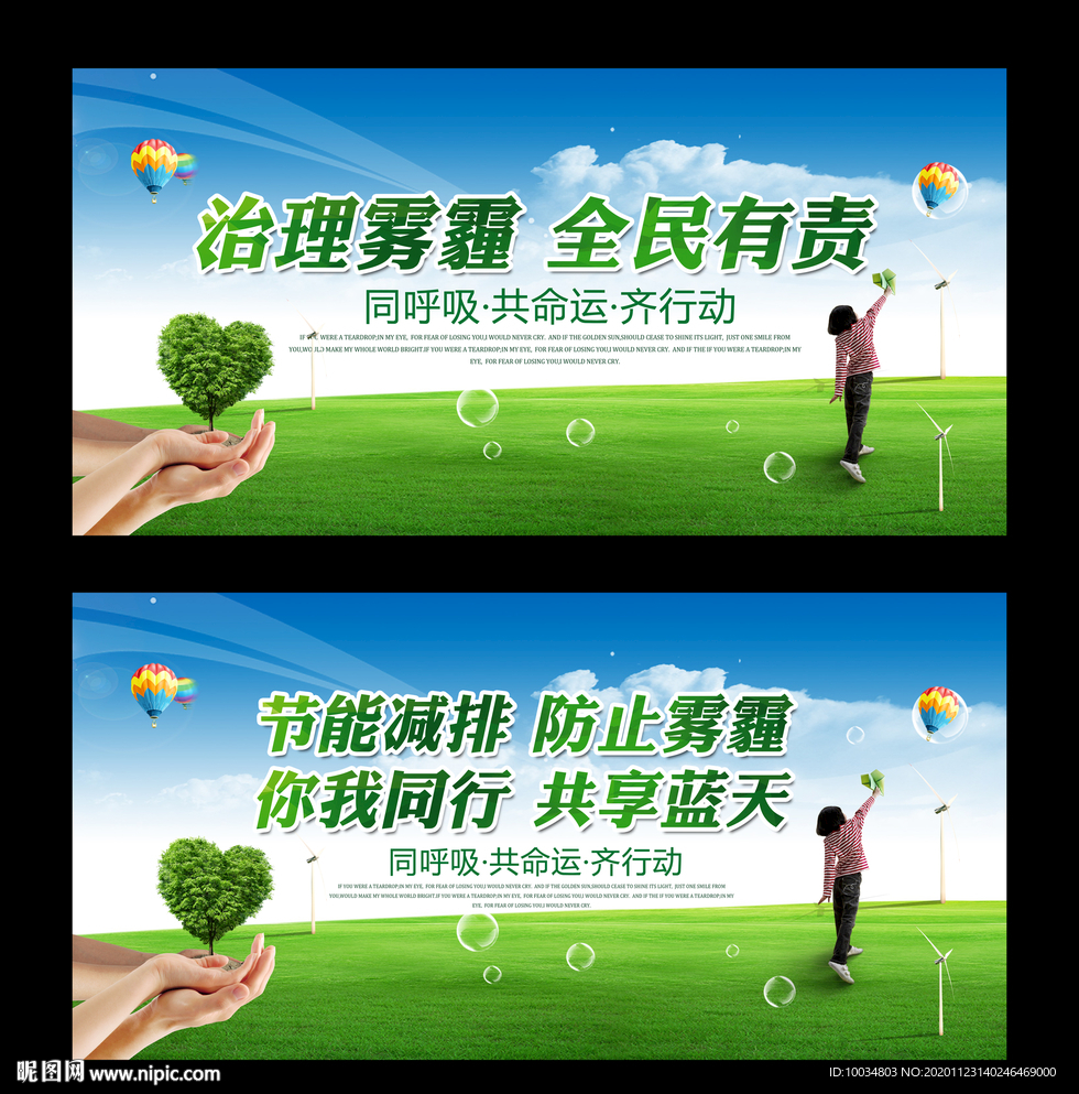 节能减排 防止雾霾