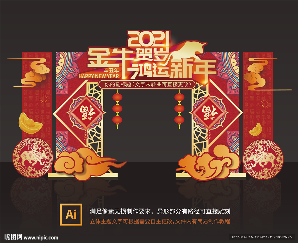 牛年龙门架 2021新年门头