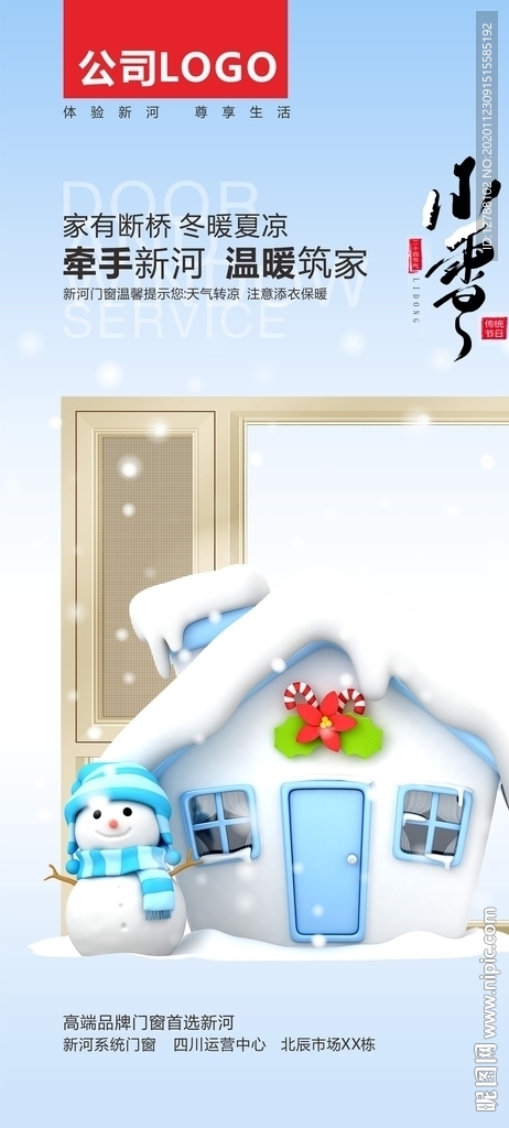 门窗海报