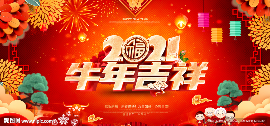 牛年牛年海报牛年背景