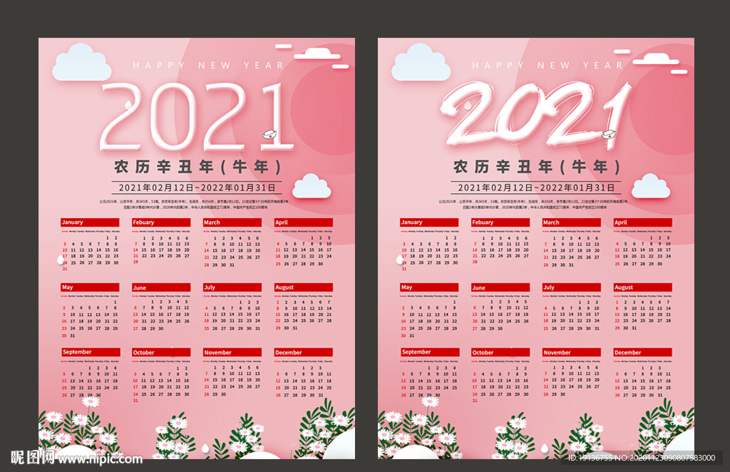 2021日历
