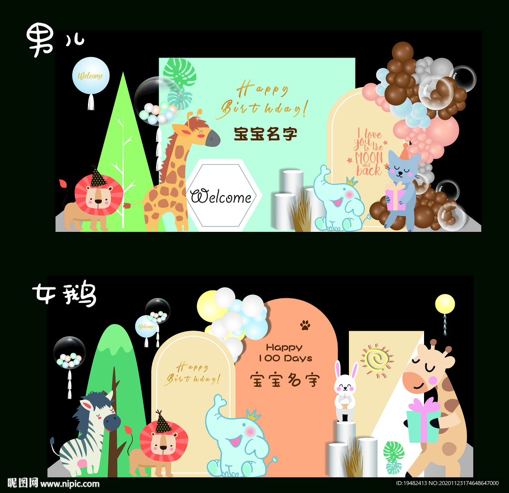 森系卡通动物主题马卡龙气球派对