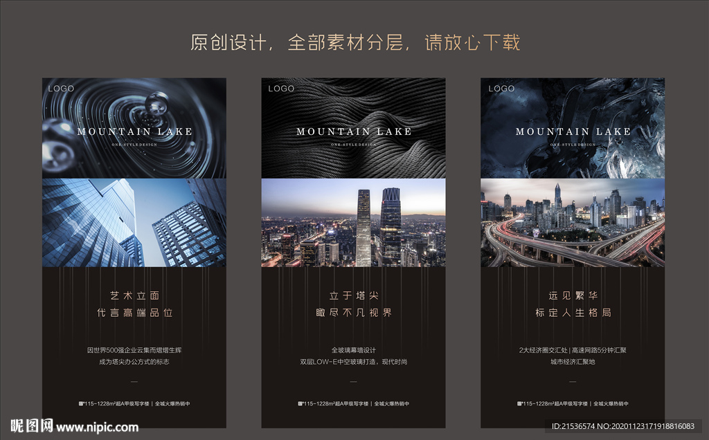 地产写字楼系列海报