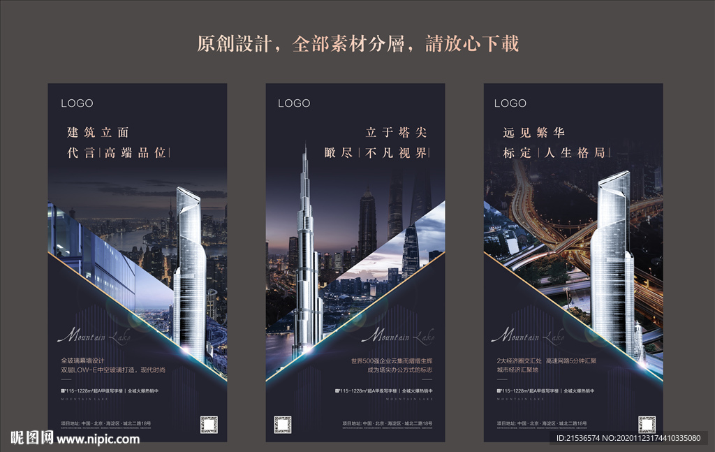 地产写字楼系列海报