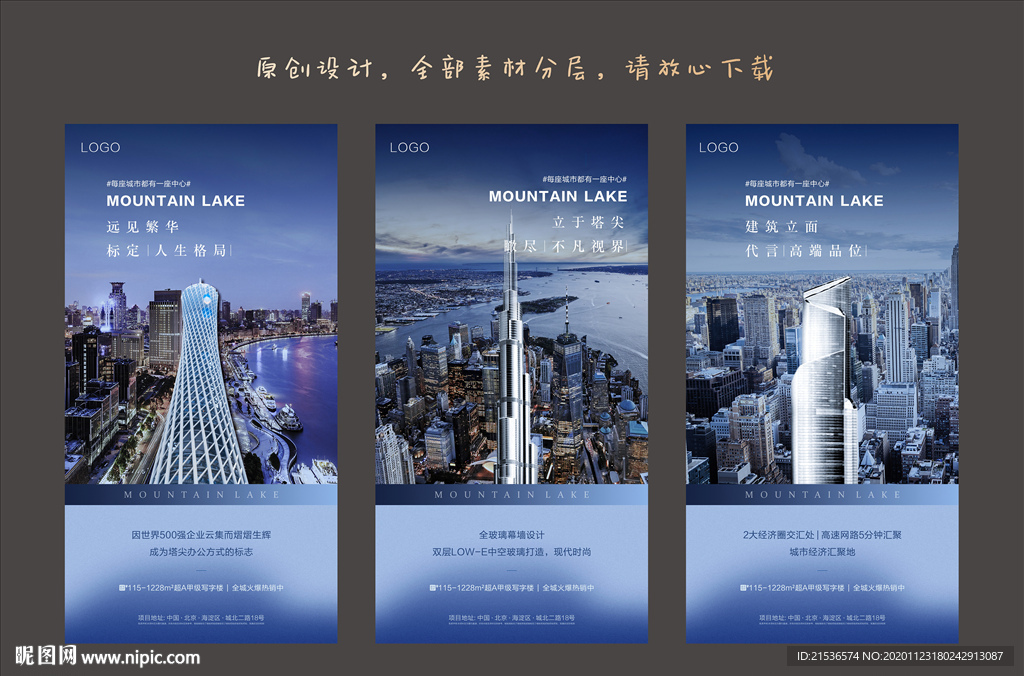 地产写字楼系列海报