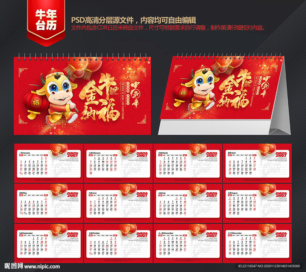 牛年台历
