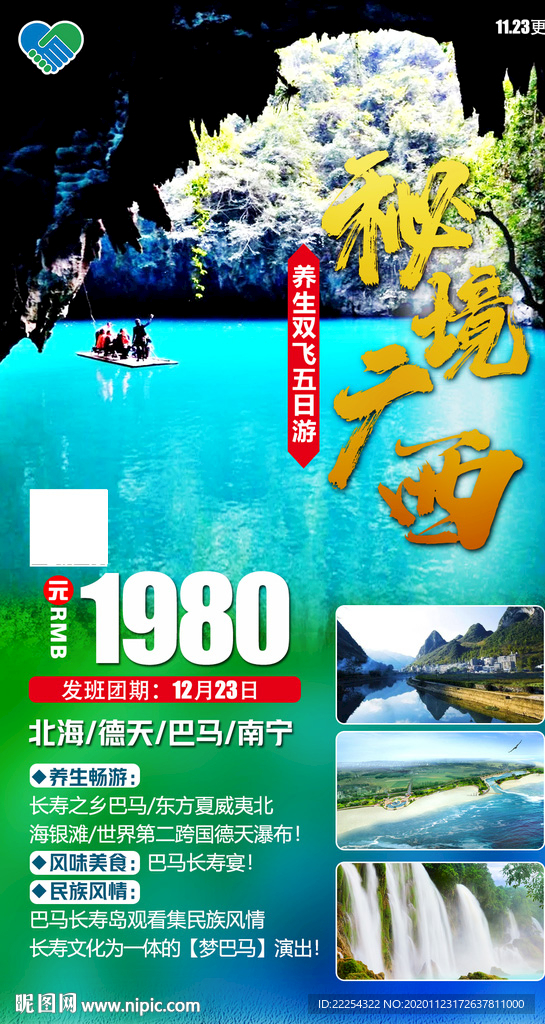 桂林 大漓江广告 桂林海报