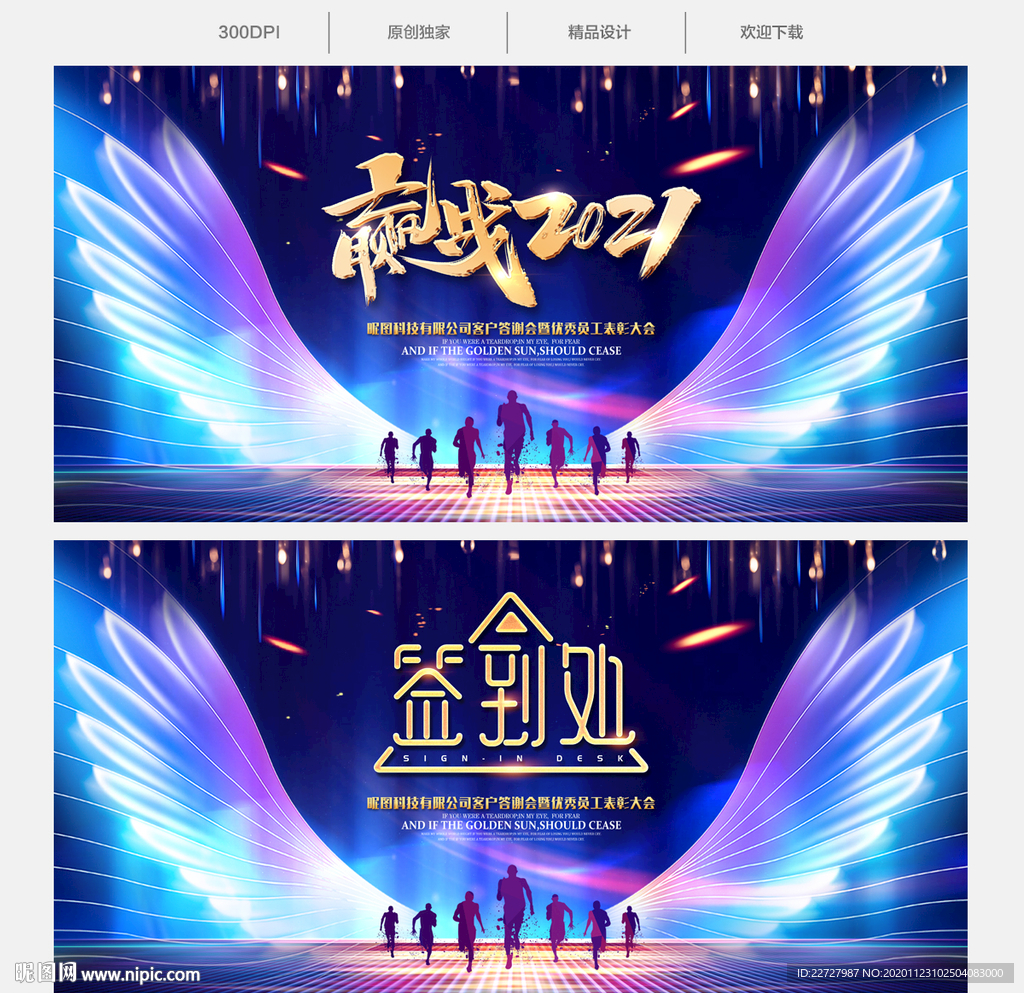 赢战2021年会背景