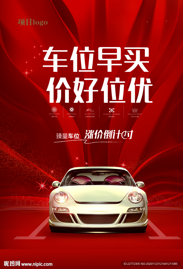 车位海报