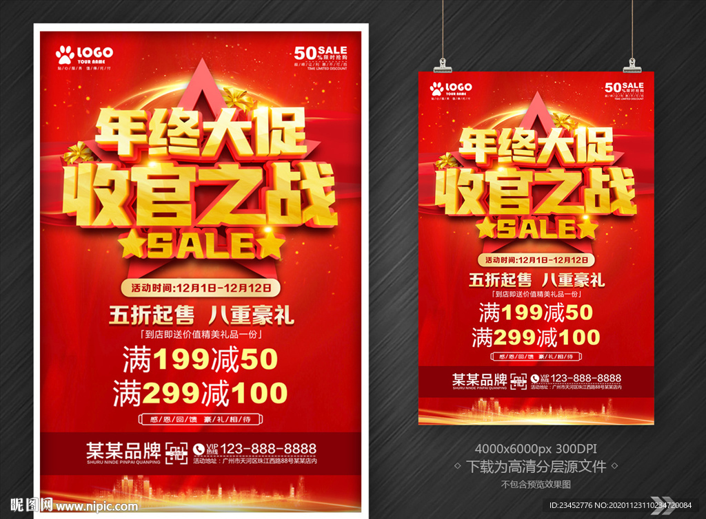 收官之战 年终大促