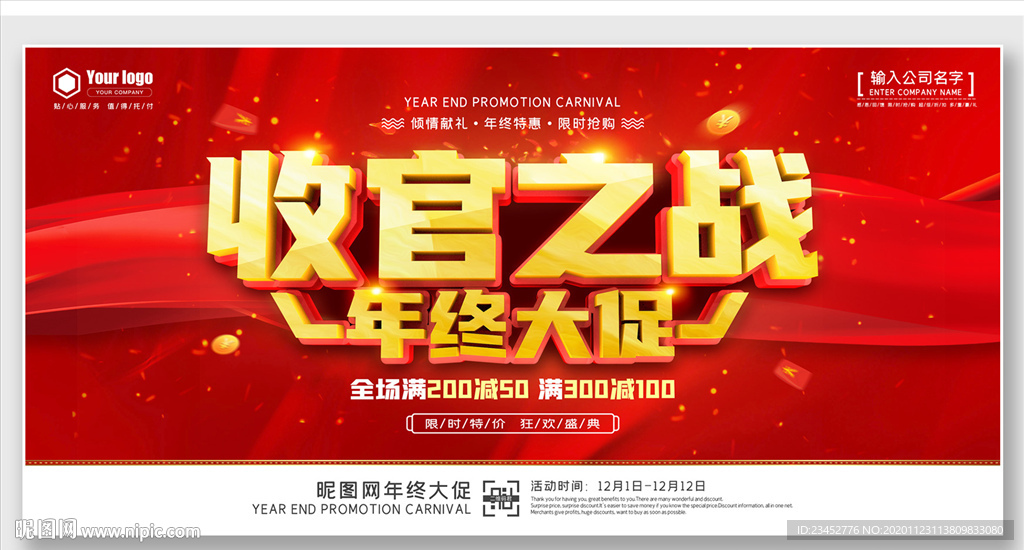 收官之战 年终大促