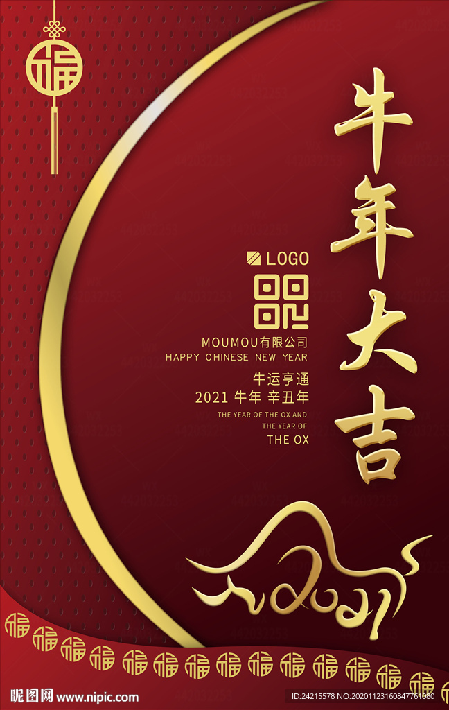 简约2021牛年新春节元旦海报