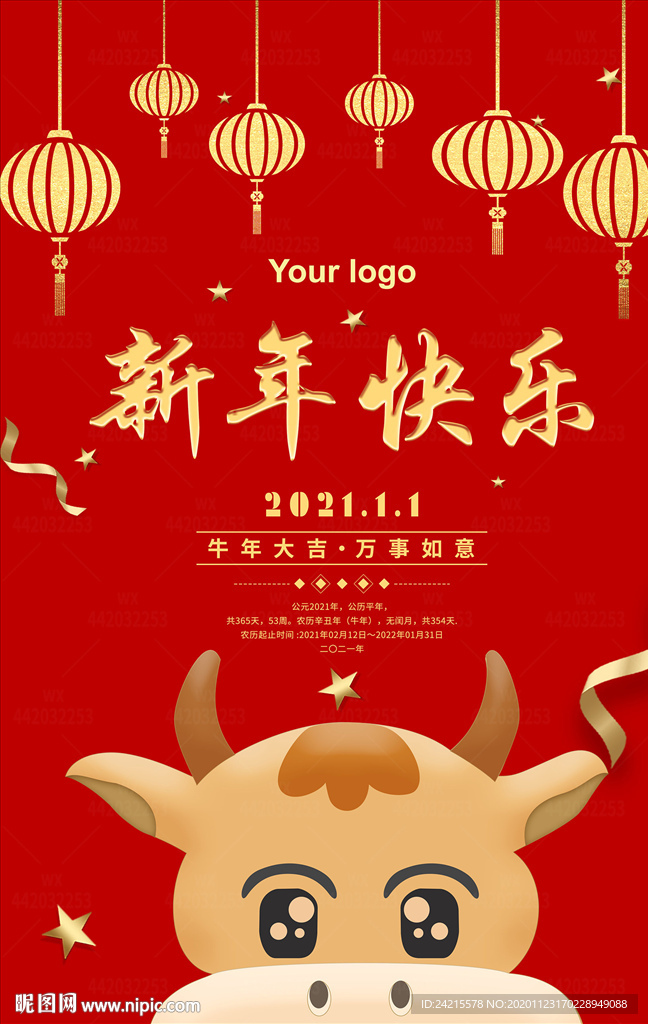 简约可爱2021牛年新春节海报