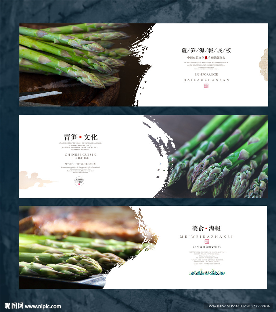 芦笋美食海报展板