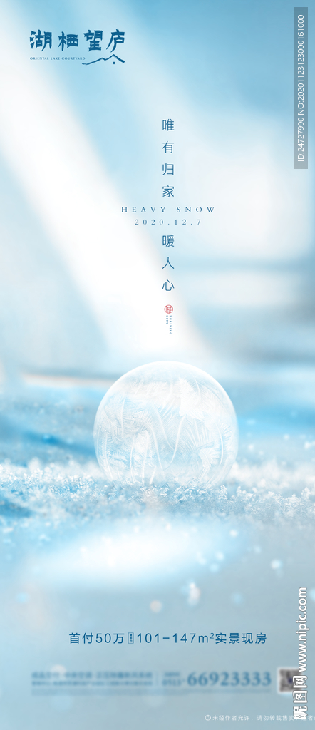 现代地产节气大雪唯美海报
