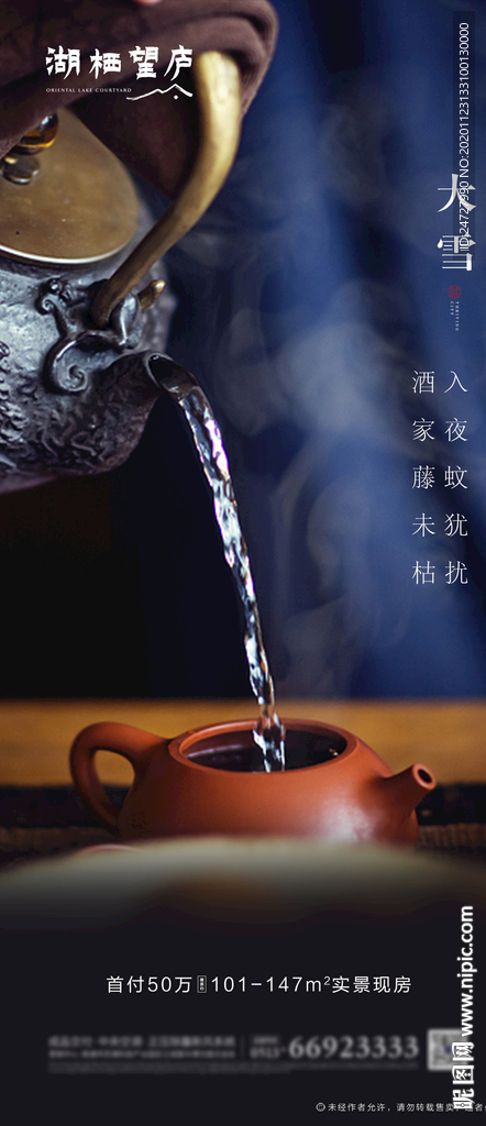 中式地产节气大雪意境海报