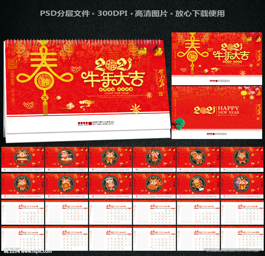 牛年台历