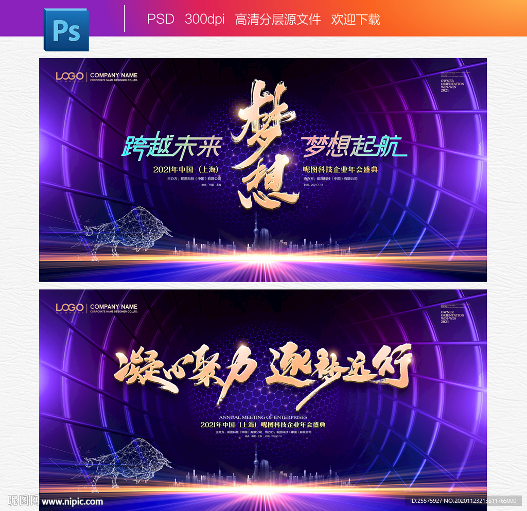 2021年会 年会背景