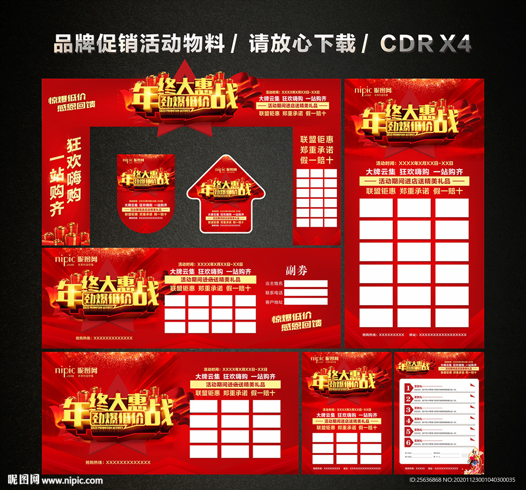 年终大促 年末年终促销活动