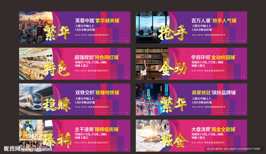 商业炫彩热销旺铺系列围挡