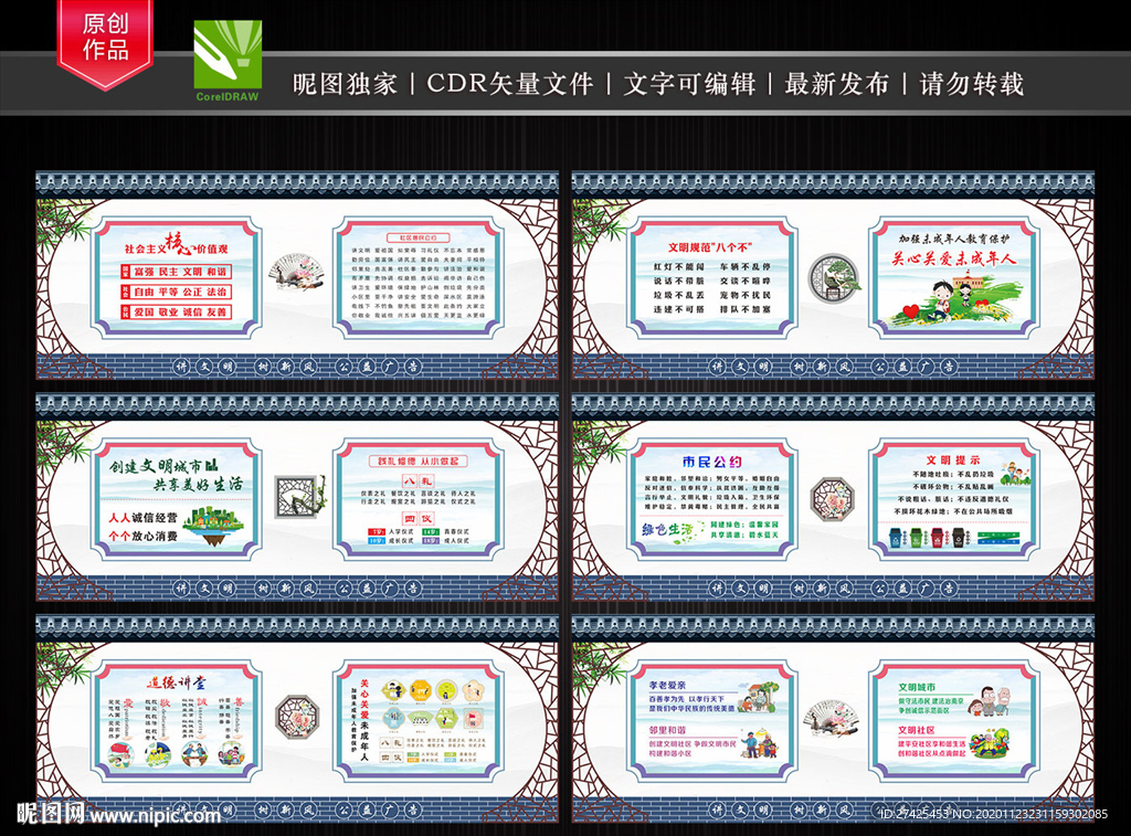 讲文明树新风公益广告围墙围挡