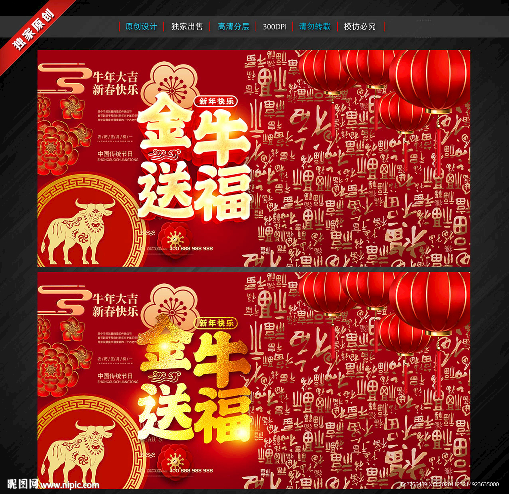 牛年 牛年海报 牛年背景