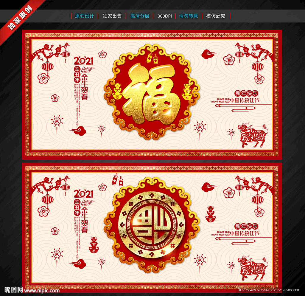 牛年福字 春节福字 创意福字