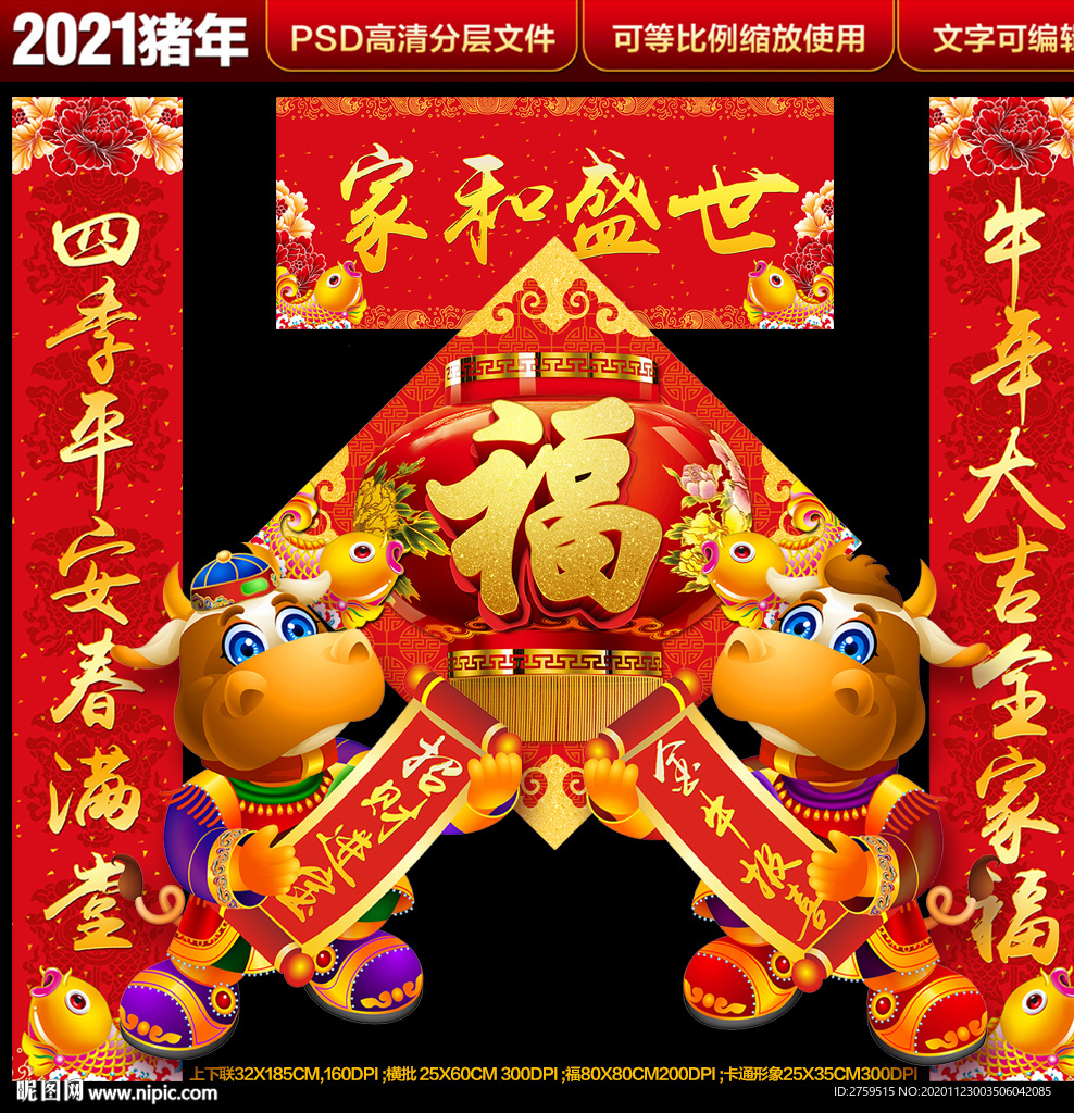 2021牛年春联