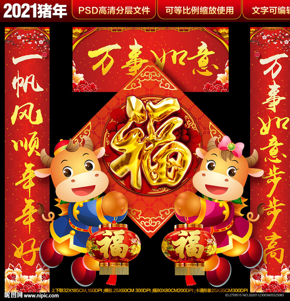 2021牛年春联