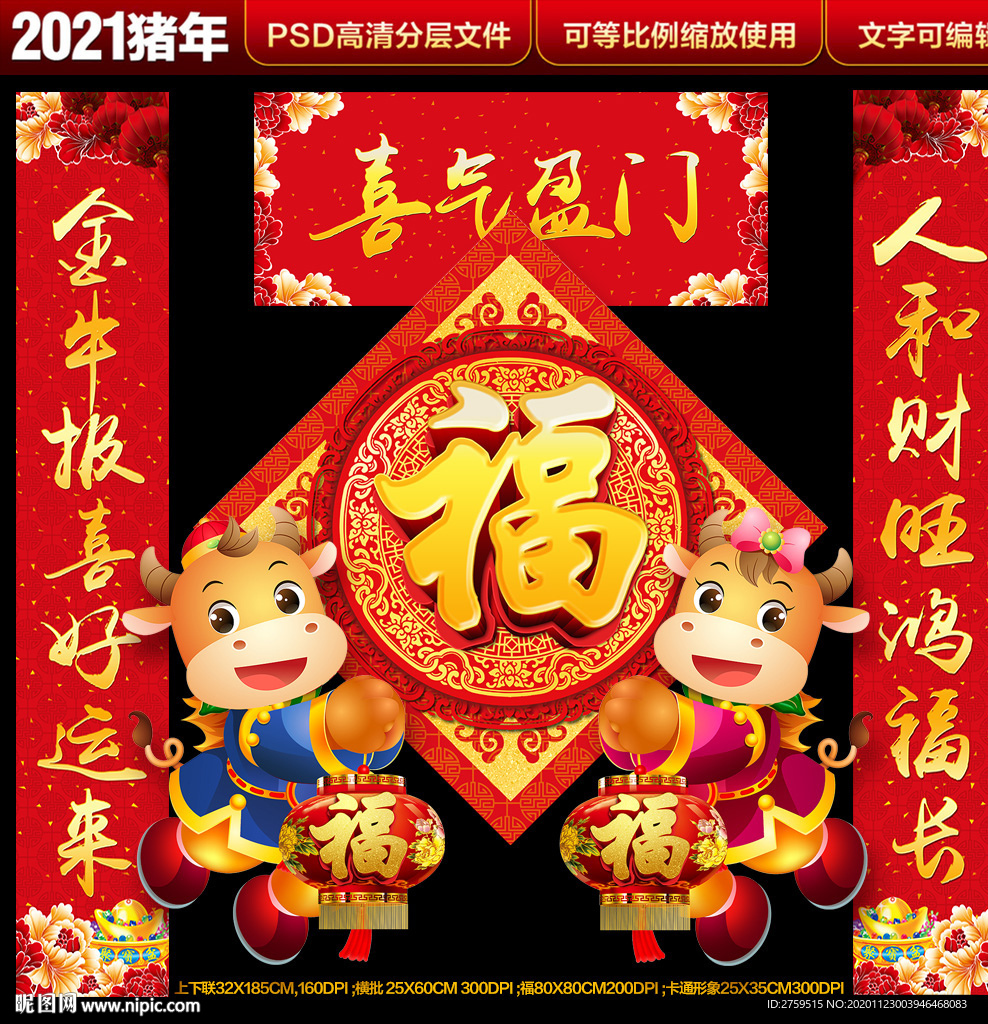 2021牛年春联
