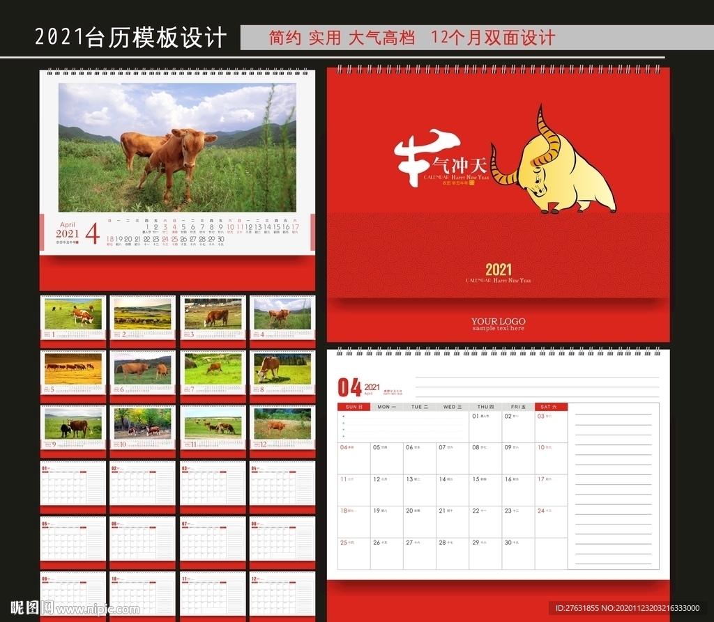 2021台历 牛年台历