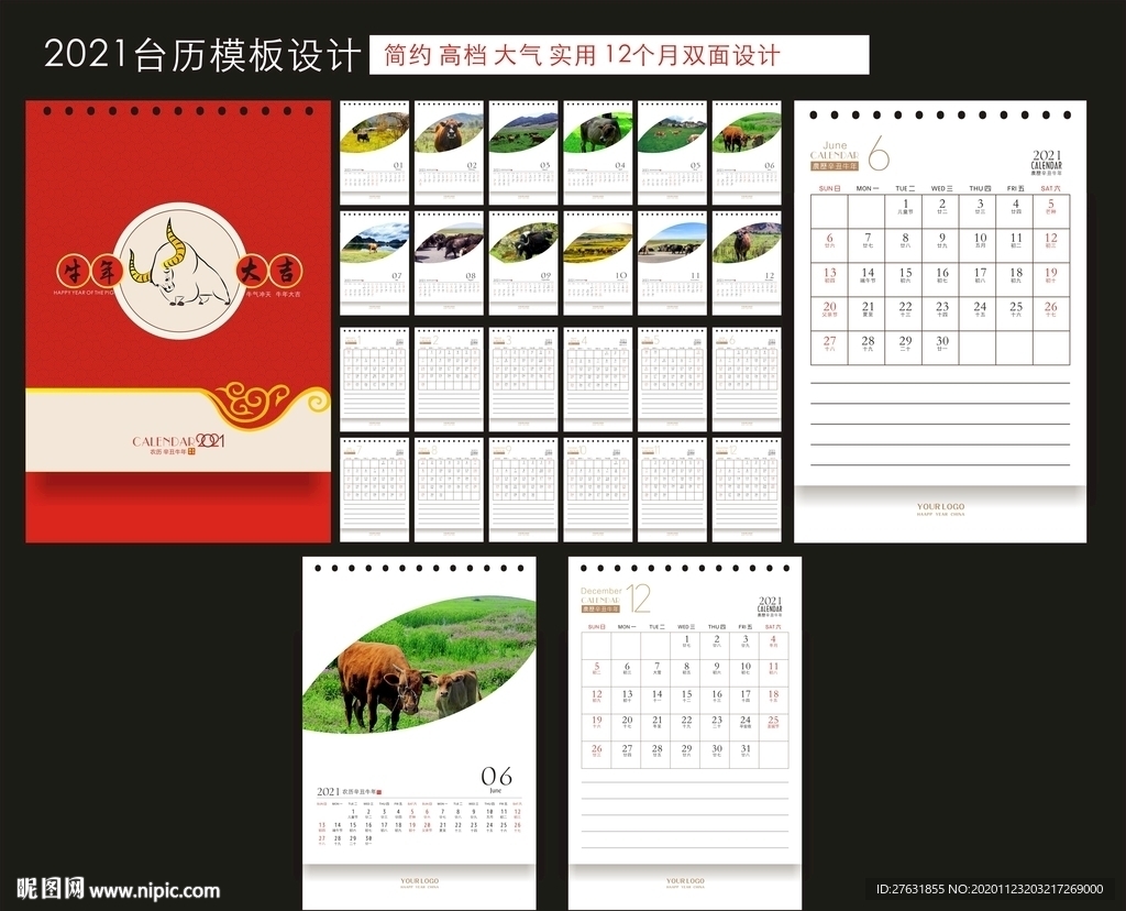 牛年台历  2021台历