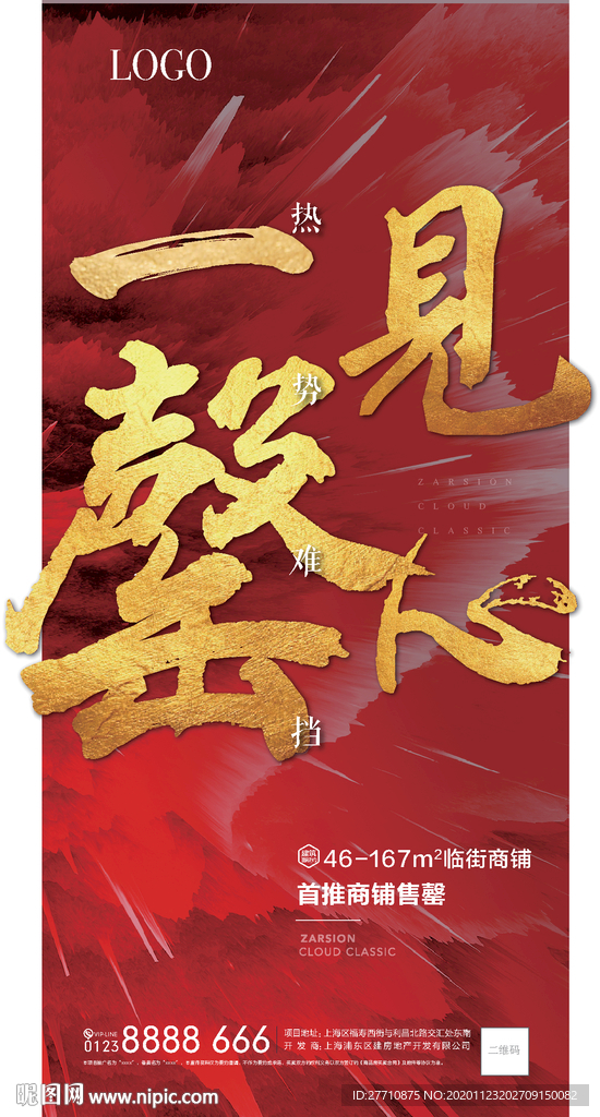 热销刷屏 地产热销  加推