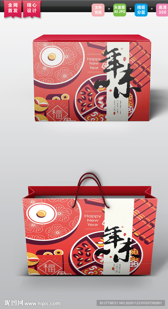 年味礼盒五谷杂粮礼盒年货礼盒图