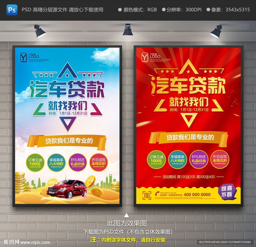 车贷海报 汽车贷款海报