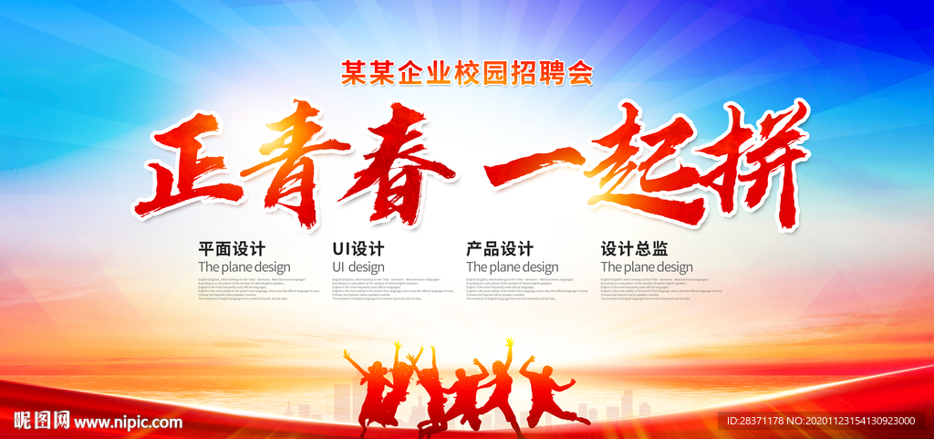 招聘 正青春一起拼