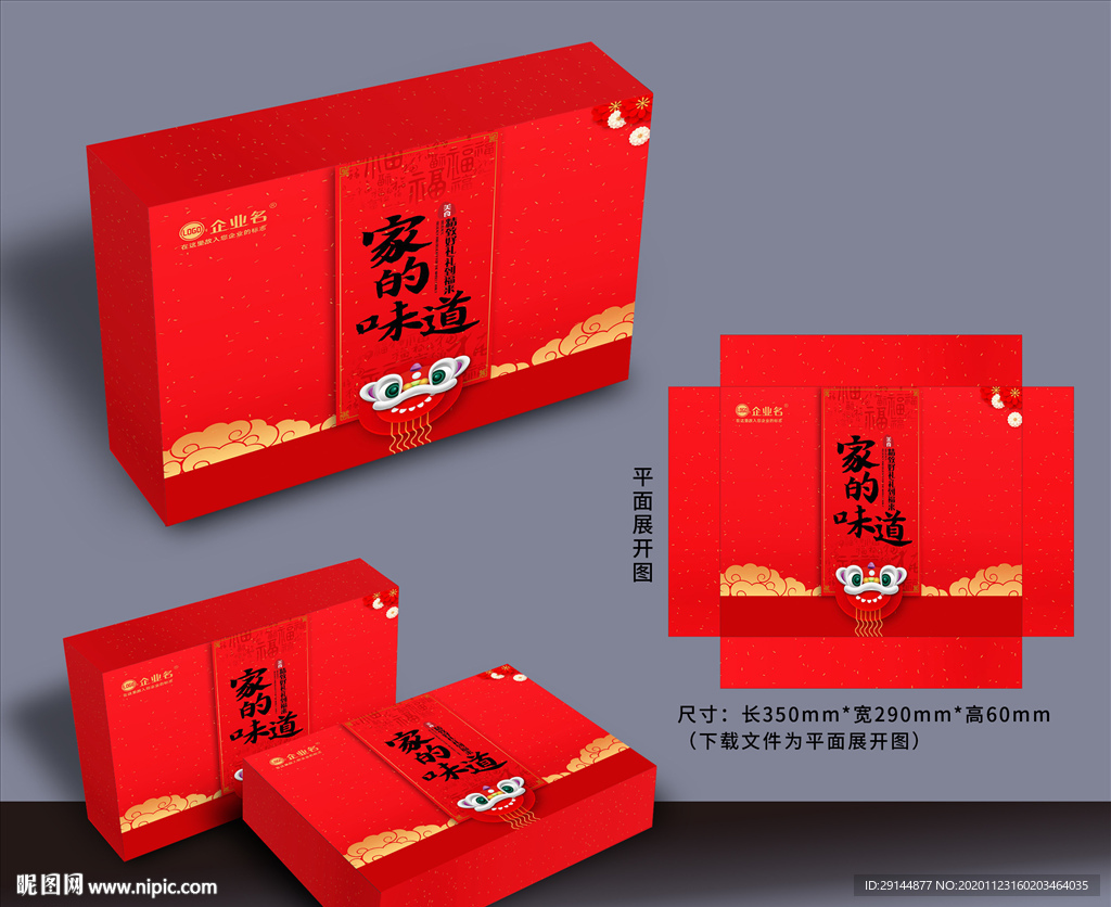 年货包装 新年礼盒