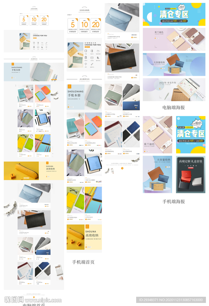 文具笔记本首页