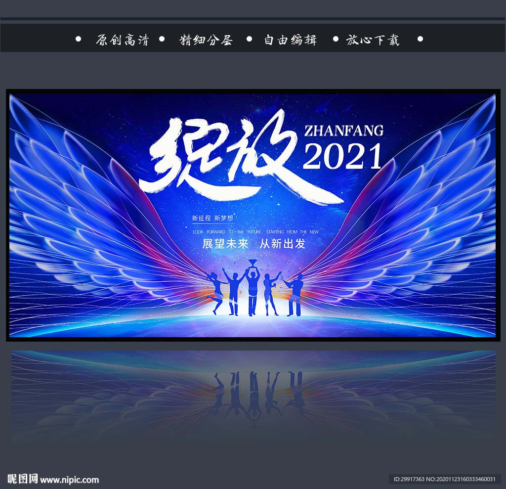 会议背景 牛年年会图片