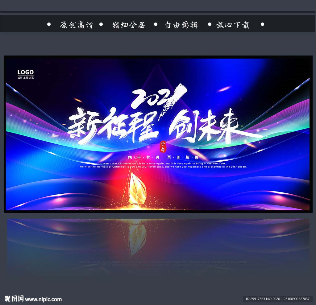 会议背景 牛年年会图片